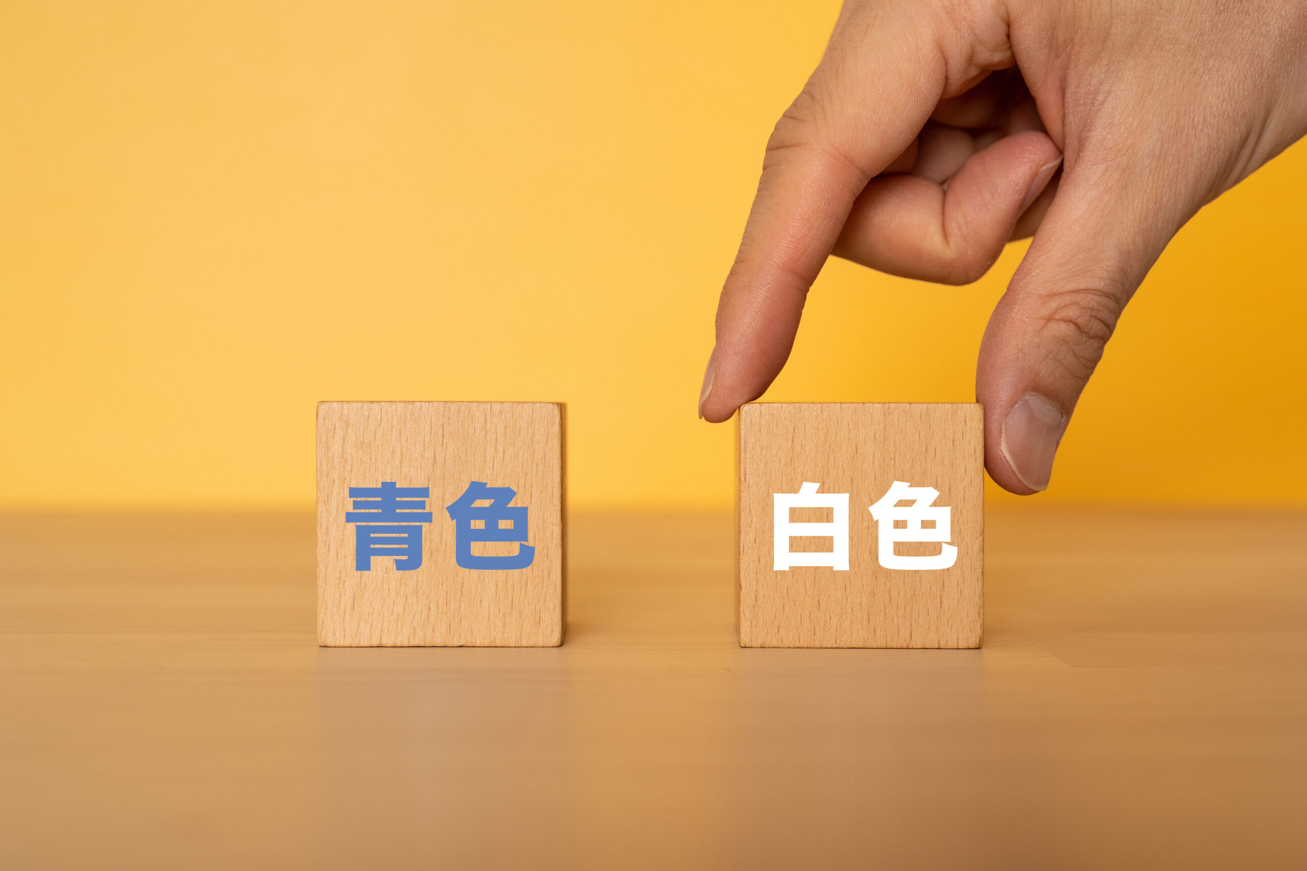 白色申告とは？青色申告との違いも含めて徹底解説