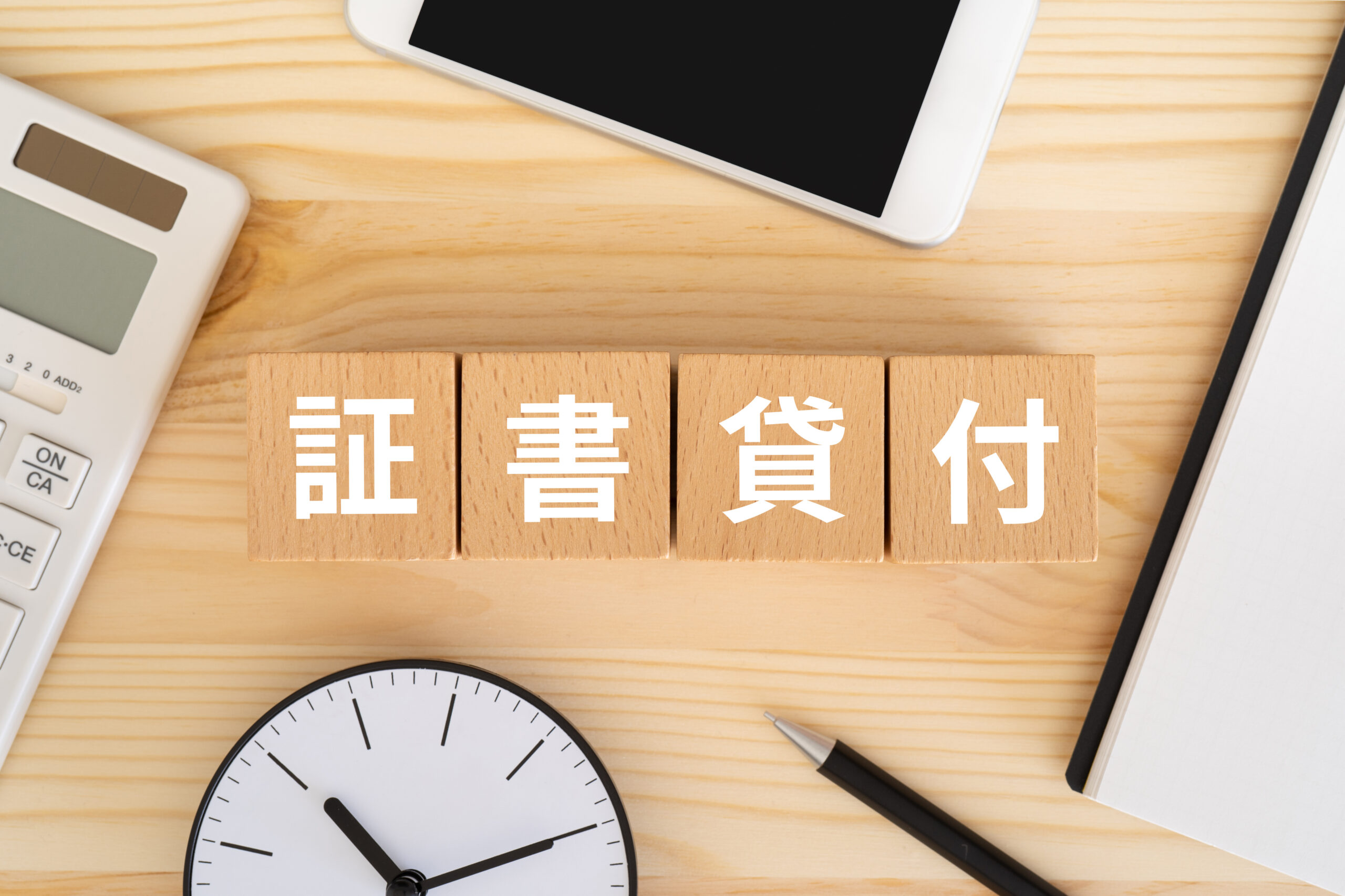 証書貸付とは？基本からメリットとデメリットまで解説