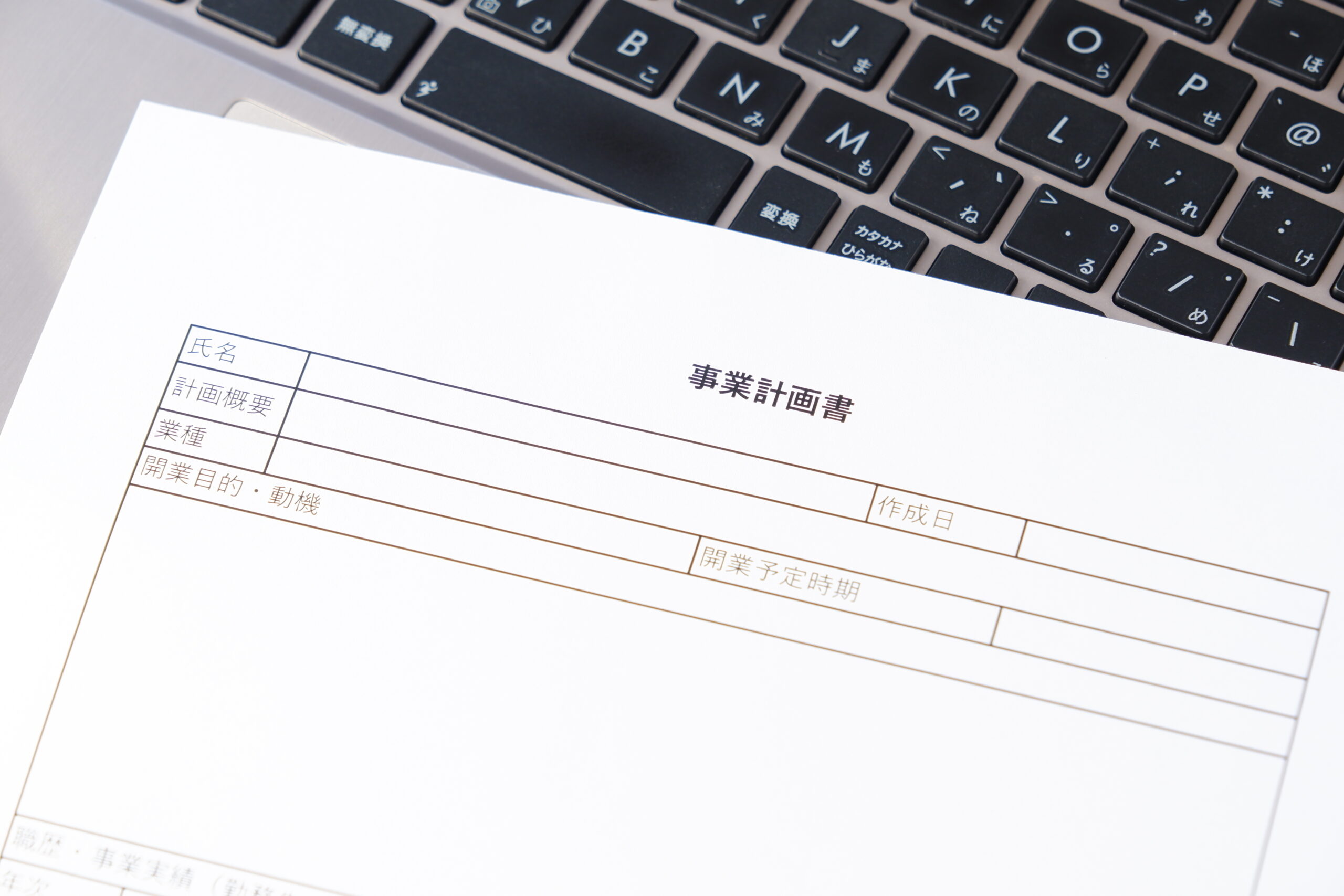 社内向け事業計画書の作成法！書き方のポイントや盛り込む項目を徹底解説