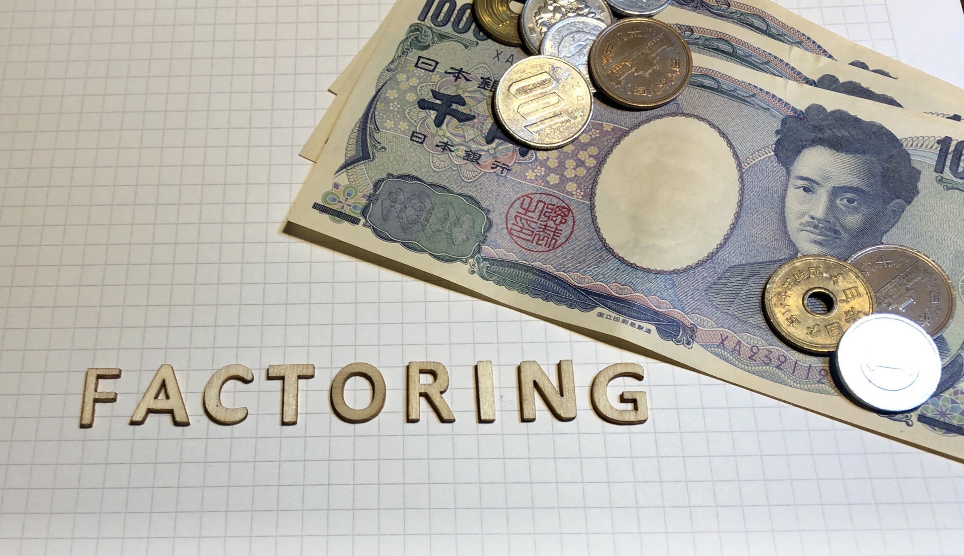 ファクタリングによる売掛金買取の方法とは？メリットと手続きの流れを解説