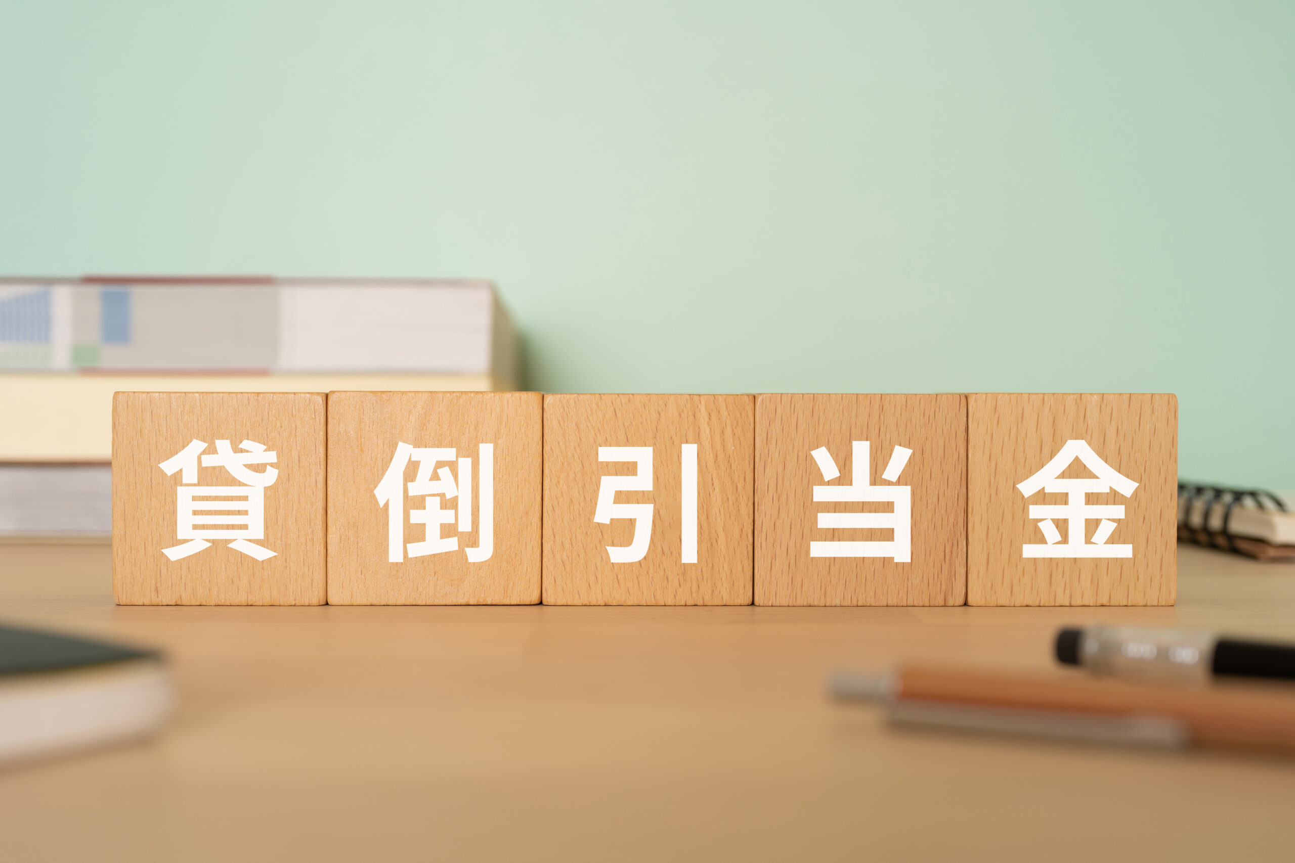 貸倒引当金の計算に必須！一括評価金銭債権の法定繰入率の算出方法と注意点