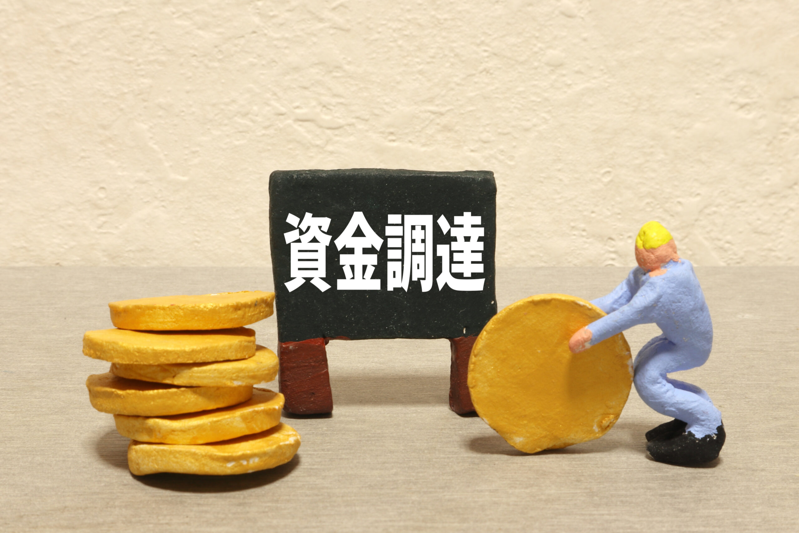 起業・経営していく中で資金調達する方法は？投資、融資、補助金など網羅的に紹介