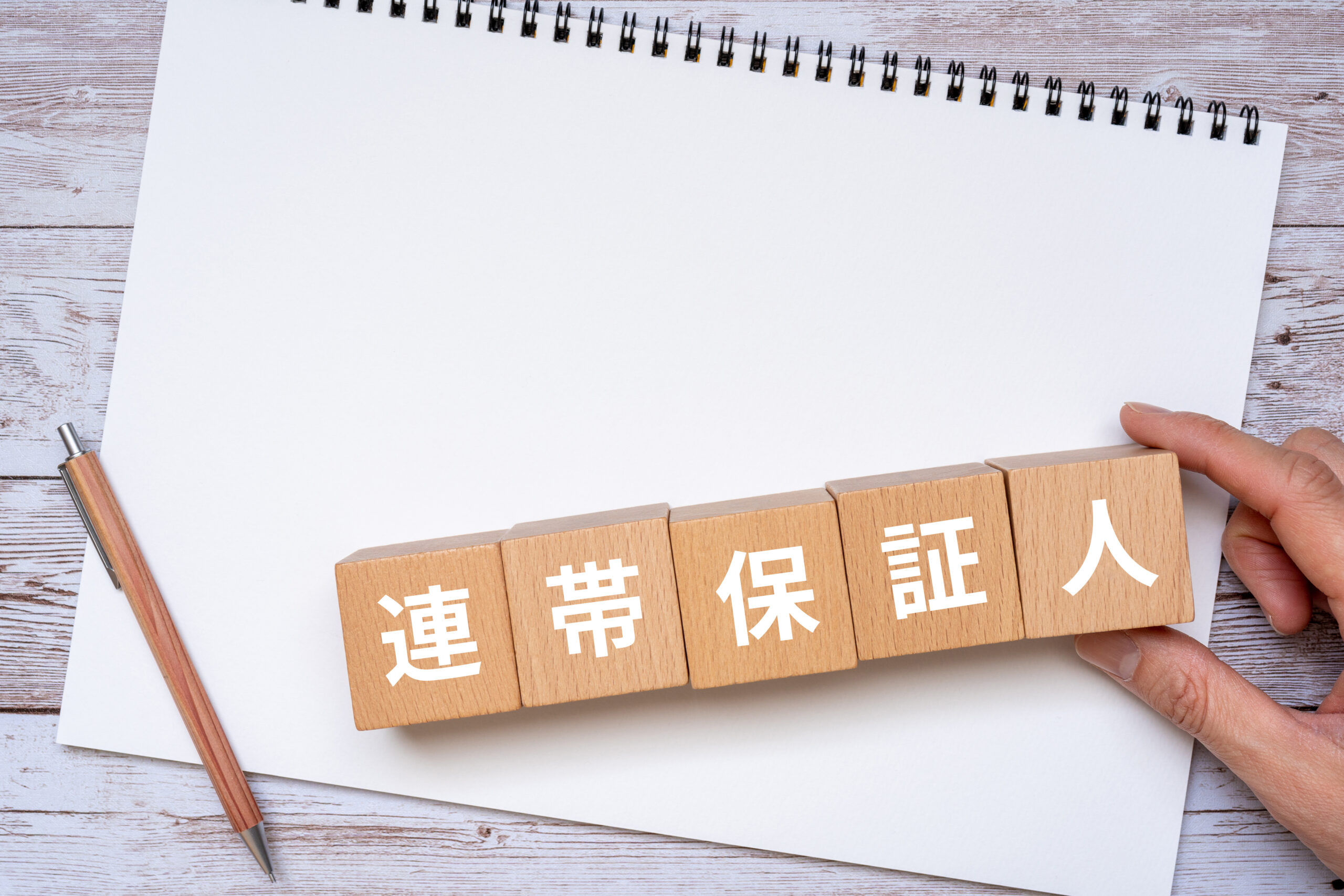 法人が融資を受けるには連帯保証人が必要？破産した場合はどうなる？