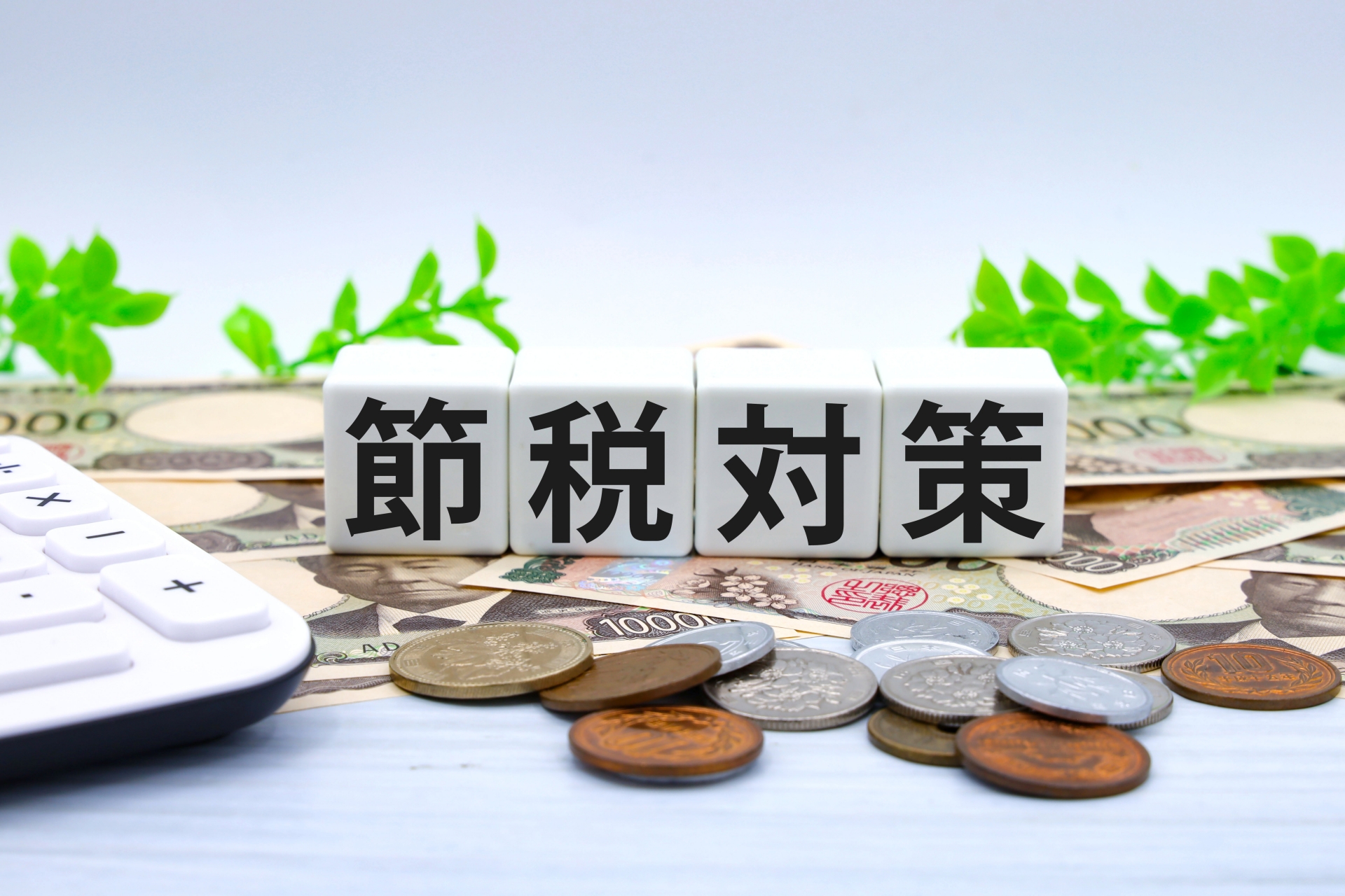【完全版】法人税の基礎と節税対策ガイド
