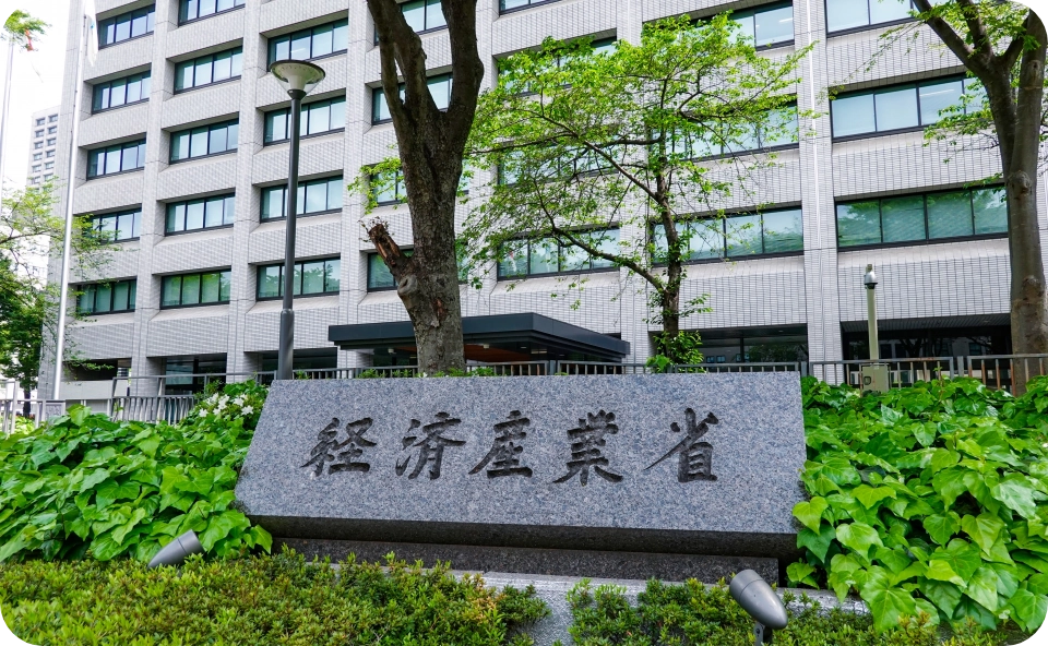 経済産業省認定などの高い信頼性