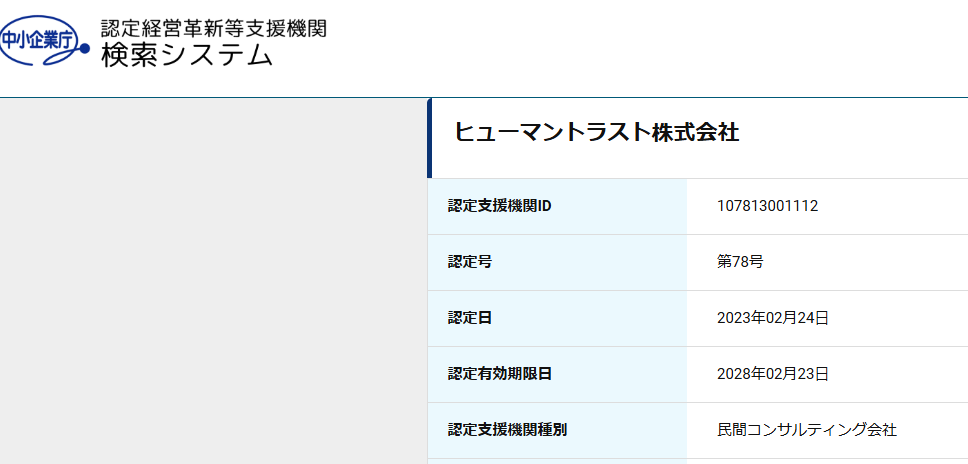 経営革新等支援機関とは？